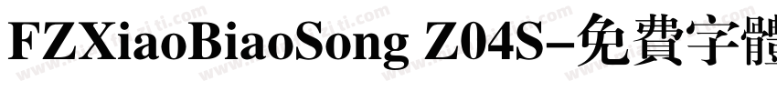FZXiaoBiaoSong Z04S字体转换